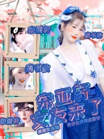 张津瑜视频泄露事件